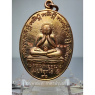 Phra Pidta Coin Back Type Luang Pho Khun Parisuttho Mongkol Barami 91 Model Ban Rai Temple Nakhon Ra