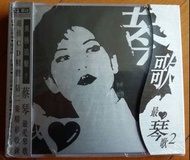 蔡琴 最心琴歌 2 ⭐ 被遺忘的時光/出塞曲/船/搖籃曲/我的思念/印度之歌/我怎能離開你/科羅拉多之月 往事難忘/情是什麼/秋瑾/青青湖畔/我怎能離開你/希望還能遇見你 ⭐ 32 BIT PROCE