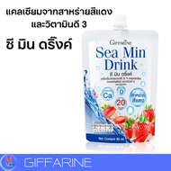 Giffarine Sea Min Drink สูตรเข้มข้น แคลเซียมและวิตามิน 3 สำหรับสร้างกระดูก บำรุงกล้ามเนื้อ พร้อมรสชา