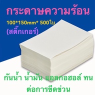 Thermal Paper 100*150 (Sticker) Tax Invoice Available