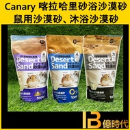 Yishi Aquarium+Canary Karahari Sand Bath Desert Rat Hamster