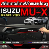 Kevlar Door Panel Sticker Isuzu MU-X 2020-Present