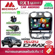 จอตรงรุ่น ISUZU DMAX 2007-2011 รองรับ Apple CarPlay Android Auto จอแอนดรอยติดรถยนต์ อีซูซุ ดีแมก จอ android MICHIGA RX1 9นิ้ว