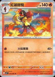 M5 PTCG 寶可夢卡牌 深淵之瞳 炭小侍 紅蓮鎧騎