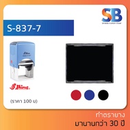 Shiny ตลับหมึก ตรายาง S-834 / S-835 / S-836 / S-837, ออกใบกำกับภาษีได้!