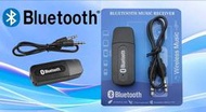 瘋狂買 二合一藍牙接收器 黑 藍牙音訊接收器 無線音響音樂接收器 3.5mm AUX接口 USB供電 可車用家用 特價