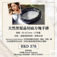 全新爆發平面男女通用黑髮晶手排 
超級招財旺財，辟邪化煞 濃郁黑發