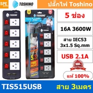 TIS515USB-3M ปลั๊กพ่วง Toshino ปลั๊กไฟ Toshino ปลั๊กไฟ รุ่น TIS515USB 3 เมตร 5 ช่อง 5 สวิตซ์ ปลั๊ก T