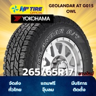 ยาง 265/65R17 YOKOHAMA GEOLANDAR AT G015 OWL ราคาต่อเส้น  ปี 2025