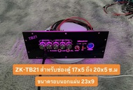 ชุดแผ่นเพลท ไม่รวมแอมแผ่นรวมอุปกรณ์รวมต่อสาย รุ่น TB21 ขนาดช่องใช้งาน 17x5 ถึง 20x5 ซ.ม ขนาดรอบนอกแผ