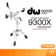 DW 9000X Series 9300X Snare/Tom Stand ขาตั้งกลอง