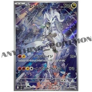 Pokemon Card - N's Reshiram (109/100) - Japanese AR - sv9