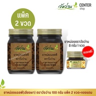 [Value Pack] Lp Balsem (Liang P) Wang Wan Brand 100 G. 2 Bottles + Balm 8