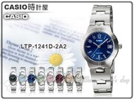 CASIO 時計屋 卡西歐手錶 LTP-1241D-2A2  女錶 指針錶 不鏽鋼錶帶 保固一年 附發票