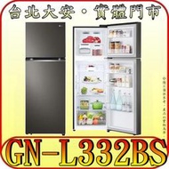 《三禾影》LG 樂金 GN-L332BS(星夜黑) 變頻雙門冰箱 335公升【壓縮機保固10年】
