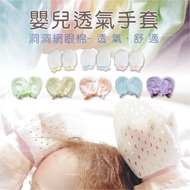 [Da Matching ㄅㄨˊBaby House] D10789 Baby Mesh Hole Anti-Scratch Gloves Pure Cotton Baby Gloves Anti-S