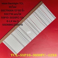 หลอด Backlight TCL 55ใหม่ 55C7000A 12*55 นิ้ว 55C716 แถบไฟ 55P10-3030FC-12x6-LX Ver.3 55D6B6CZ54016