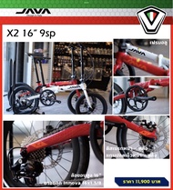 จักรยานพับ Java X2 ดิสเบรค ล้อ 16 นิ้ว 9 สปีด เฟรมอลูมิเนียม Java X2 Folding Bike 16” Wheel 9 speed mechanical disc brakes