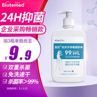 博益特 BIOTEMED 免洗洗手液免洗儿童学生家用免洗手消毒凝胶75%酒精速干大瓶500ml杀抗菌温和润肤