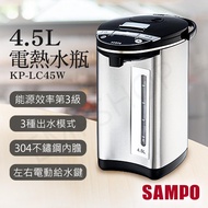 【聲寶SAMPO】4.5L電熱水瓶 KP-LC45W_廠商直送