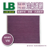 LINK Air Conditioner Filter VW Polo III (6N1/6V2/6V5) 94-99 Antibacterial Three-Effect Layer