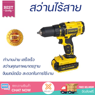 โปรโมชันพิเศษ สว่าน สว่านไร้สาย STANLEY SCD20C2K-B1 18 โวลต์ คุณภาพสูง จับถนัดมือ สะดวกในการใช้งาน C