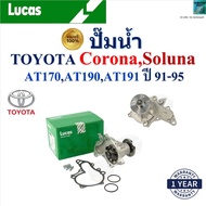 LUCAS Water Pump Toyota Corona Soluna At170 190 191 Year 91-95 Engine 4AFE 5AFE LWPT5108