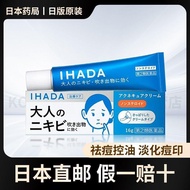 Imported IHADA Acne Removal Cream Dermatitis Soft Ointment Acne Acne Acne Marks Acne 16g Box#进口IHADA