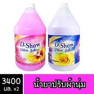 [2ชิ้น ถูกกว่า] DShow น้ำยาปรับผ้านุ่ม (สีชมพู) &amp; (สีม่วง) ขนาด 3400มล สูตรลดกลิ่นอับ ตากในที่ร่ม ( Fabric Softener )
