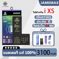 JAMEMAX แบตเพิ่มความจุ ของแท้ 100% “ ประกัน 1 ปี “ แบตไอโฟน XS