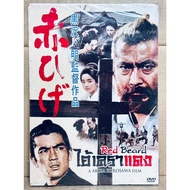 Thin DVD : Red Beard (1965) " A Flim by Akira Kurosawa "