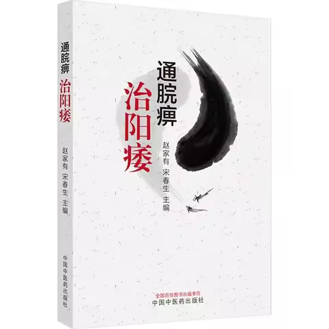 TCM for Men's Health: Treating Erectile Dysfunction and Related Disorders with Traditional Chinese M