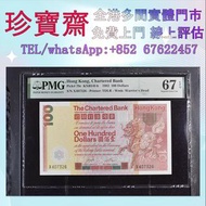 香港渣打銀行1982年100元紙幣大麒麟舊港幣 港紙，人民幣，澳門幣，民國幣，第一二三四套人民幣，紀念鈔，連體鈔，樣版鈔，中國硬幣，長城幣，金幣，硬幣，女皇頭，伍仙 一仙，銀元，銀幣，銅錢，古錢，刀幣