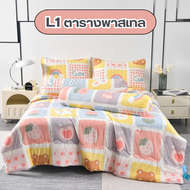 ชุดผ้าปูที่นอนไหมน้ำแข็งครบเซ็ต แบรนด์ QUILT&CO BEDDINGDREAM งานคุณภาพพรีเมียม เนื้อผ้านุ่ม นิ่มมาก