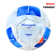 (ของแท้ 100%) ฟุตซอล ลูกฟุตซอล molten F9A4800/F9N4800 ขนาดมาตรฐาน futsal หนัง PU เย็บมือ รุ่นใช้แข่ง