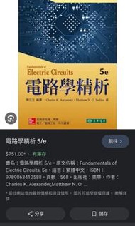 電路學精析 5e 東華出版社