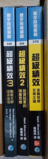 Mark Minervini 《超級績效》系列