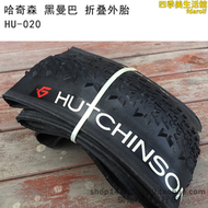 【現貨秒發】法國HUTCHINSON哈奇森哈金森山地公路自行車外胎輪胎郊遊旅行車胎