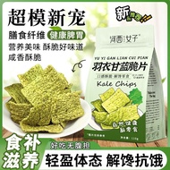 Hexi Women's Kale Crisp Chips Meal Replacement Low-Fat Instant Crispy Sugar-Free Nourishing Classic 