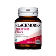 BLACKMORES 澳佳寶 葉酸 Folate  90顆  1罐
