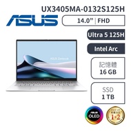 【ASUS華碩】Zenbook UX3405MA-0132S125H／14吋文書AI筆電／Ultra 5 125H、16G、1T、白霧銀_廠商直送