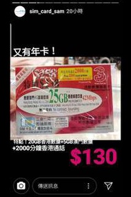3台年卡系列 25GB(20香港5GB澳門 )一年上網卡 電話卡。