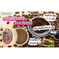 ธัญญาวีสมุนไพร มาร์คและสครับมะขามกาแฟอาราบิก้า สมุนไพรธรรมชาติ 100 % ขนาด 100 กรัม