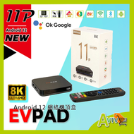易電視 - Evpad 11P 易播盒子 第11代 | 超高清網絡機頂盒 (4+64GB) 網絡機頂盒 電視盒子 Android