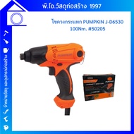 PUMPKIN Impact Screwdriver Drill 100 Nm. 230W. Model J-D6530 (50205)