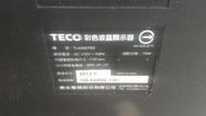42吋LED液晶電視  TECO TL4268TRE 維修 修理 不開機 紅燈不亮 無影像 自動關機 油畫