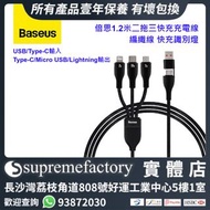 Baseus倍思1.2米二拖三快充充電線 編織線 快充識別燈 USB/Type-C輸入 Type-C/Micro USB/Lightning輸出