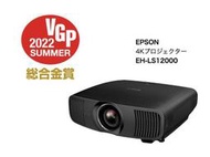 【BEST】全新現貨在台 日本EPSON EH-LS12000 4K雷射投影機(EH-LS12000B)