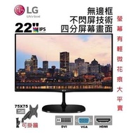 LG 22吋 顯示屏 monitor