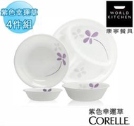 我改款了～【美國康寧CORELLE】紫色幸運草 寵愛兒童餐具4件組-含 紫色幸運草 8吋分隔盤*1